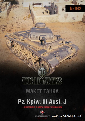 №6218 - Pz.kpfw. III Ausf.J (Макет танка 042) из бумаги