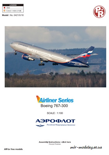 №4382 - Boeing 767-300 Aeroflot VP-BAX (Julius Perdana - Christopher Roden) из бумаги