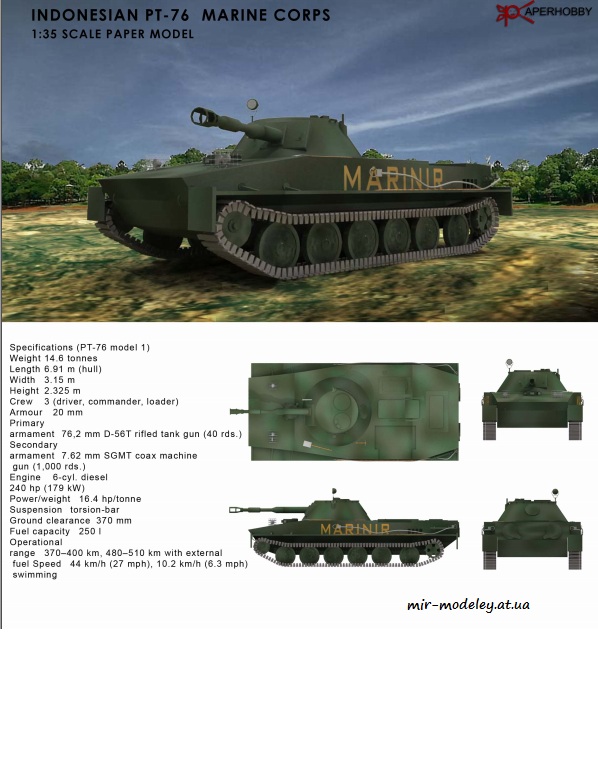 №6391 - PT-76 Light Tank [Paper-Replika] из бумаги