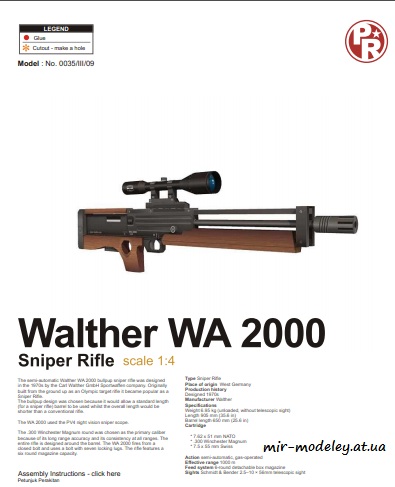 №6393 - Walther WA 2000 - Sniper Rifle [Paper-Replika] из бумаги
