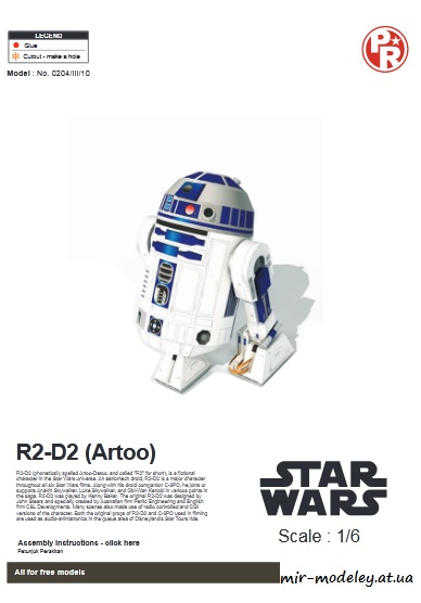 №6449 - R2-D2 Star Wars (Paper-Replika) из бумаги