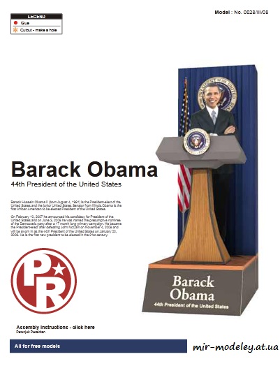 №6437 - Barack Obama (Paper-Replika) из бумаги