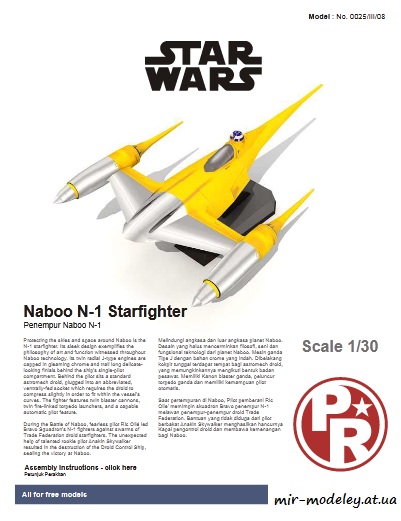 №6448 - Naboo N-1 Starfighter (Paper-Replika) из бумаги