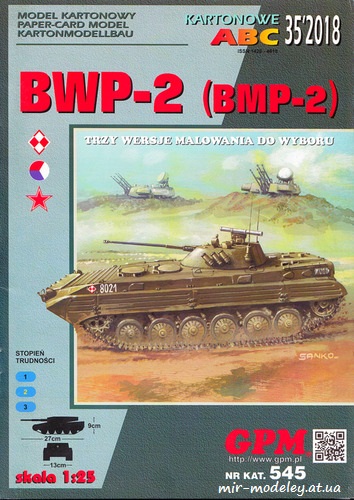 №6550 - БМП-2 / BWP-2 (GPM 545) из бумаги