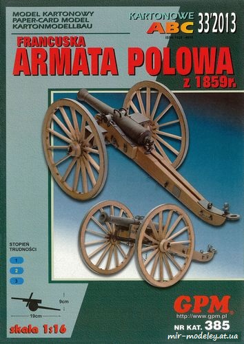 №6515 - Francuska Armata Polowa z 1859r (GPM 385) из бумаги