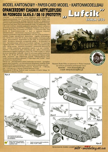 №6590 - Sd.Kfz.8 Lufcik (GPM) из бумаги