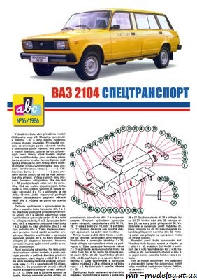 №6676 - ВАЗ-2104 Спецтранспорт (Векторный перекрас ABC 16/1986) из бумаги
