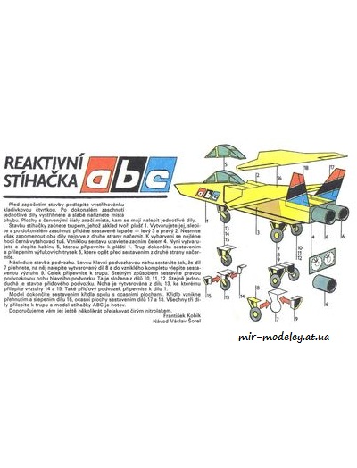 №6657 - Reaktivni stihacka (ABC 1986-05) из бумаги