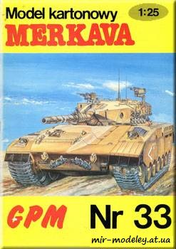 №791 - Merkava [GPM 033] 1-ое издание
