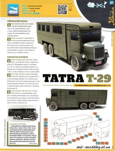 №8169 - Tatra T-29 (ABC 10/2016) из бумаги