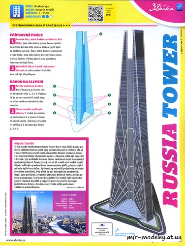 №8194 - Russia Tower / Башня «Россия» (ABC 14/2018) из бумаги
