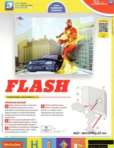 №8195 - Flash (ABC 15-2018) из бумаги