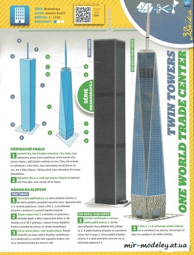 №1938 - Twin Towers, One World Trade Center (ABC 12/2015) из бумаги