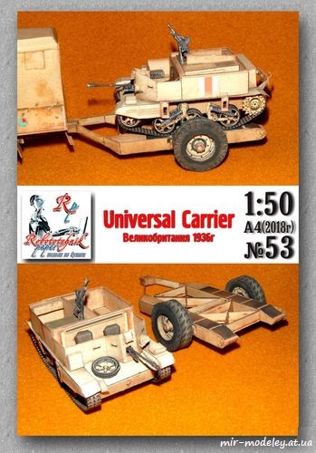 №8264 - Universal carrier с тралом (Robototehnik 53) из бумаги