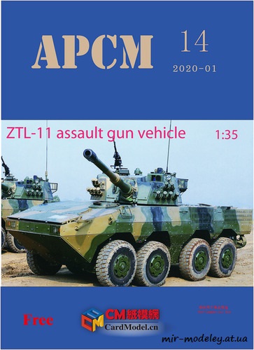 №8236 - Китайский бронетранспортёр ZTL-11 (APCM-14) из бумаги