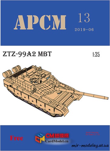 №8235 - Тип 99A2 / ZTZ-99A2 (APCM 13) из бумаги