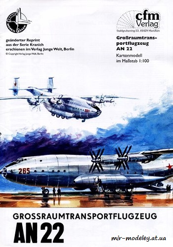 №8366 - Antonov An-22 [CFM Verlag] из бумаги