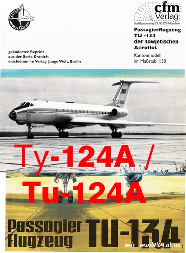 №8383 - Ту-124А / Tu-124A (Перекрас CFM Verlag) из бумаги