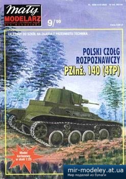№886 - Tank PZIn.-140 4TP [Maly Modelarz 1999-09]