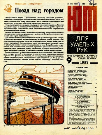 №8565 - Поезд над городом (монорельс) (ЮТ - Для умелых рук 9/1987)
