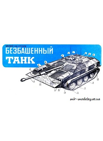 №8568 - Безбашенный танк Strv 103B (ЮТ для умелых рук 08/1988)