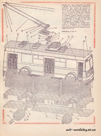 №8555 - Троллейбус (ЮТ - Для умелых рук 11/1985)