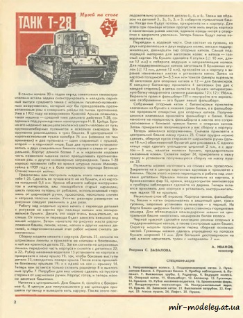 №8564 - Танк Т-28 (ЮТ - Для умелых рук 8/1987)