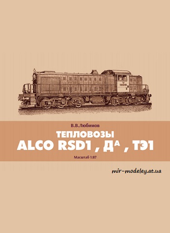 №8651 - Тепловозы ALCO RSD1, Да, TЭ1