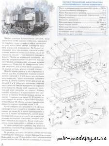 №4058 - Гусеничный тягач «Коминтерн» (Левша 7/2001)