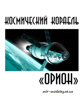 №8687 - Космический корабль «Орион», торпедный катер (Левша 12-2016)