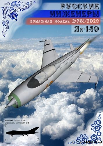№8721 - Як-140 [Русские инженеры 76]