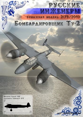 №8716 - Ту-2 [Русские инженеры 71]