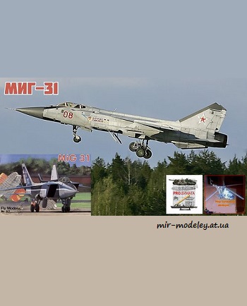 №8848 - МиГ-31 Борис Сафонов (Перекрас Fly Model 097)
