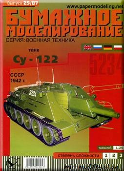№921 - Танк Су-122 [Бумажное Моделирование 025]