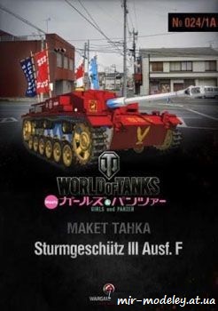 №967 - Girls und Panzer - StuG III [World Of Paper Tanks №24-1A]