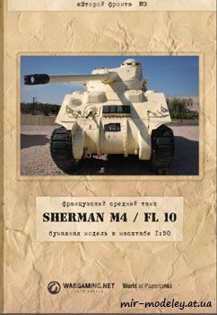 №34 - Sherman M4/Fl10 [Второй фронт 03]