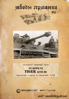 №53 - Pz.Kpfw.VI Tiger Ausf.H1 [Второй фронт 02]