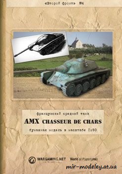 №40 - AMX chasseur de chars [Второй фронт 04]