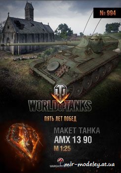 №49 - AMX 13 90 [World Of Paper Tanks 994]