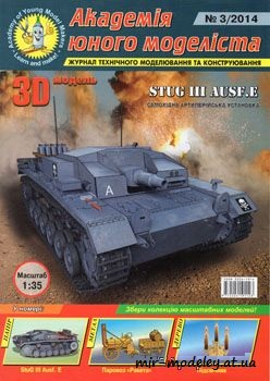 №99 - STUG III Ausf.E [Академія юного моделіста 2014-03]
