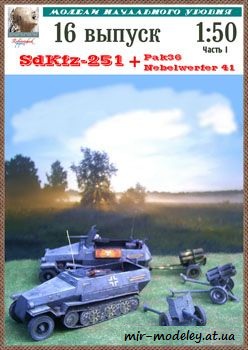 №170 - SdKfz-251, PAK-36, Nebelwerfer-41 [Robototehnik 16]