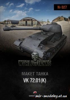 №172 - VK 72.01 (K) [World of Paper Tanks 27]