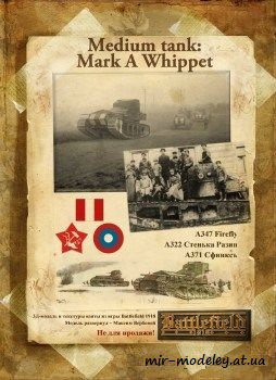 №101 - Medium Mark A Whippet А322 [Бумажные танки]