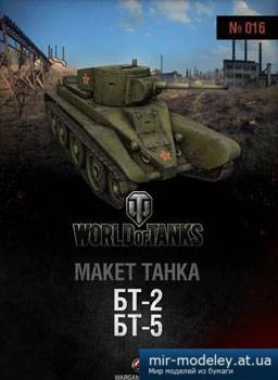 №1093 - БТ-2 & БТ-5 [World Of Paper Tanks №16]