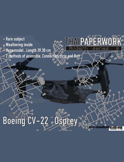 №10309 - Конвертоплан Bell-Boeing V-22 Osprey [Thai Paperwork MS 09] из бумаги