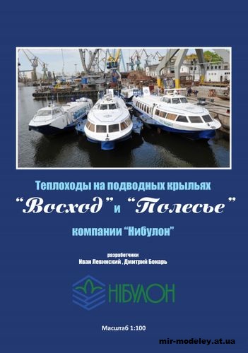 №10333 - СПК «Восход» и «Полесье» компании «Нибулон» (Перекрас моделей от Ивана Левинского и Дмитрия Бонаря) из бумаги