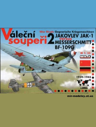 №10397 - Jak-1 vs Me BF-109G (Betexa 214) из бумаги