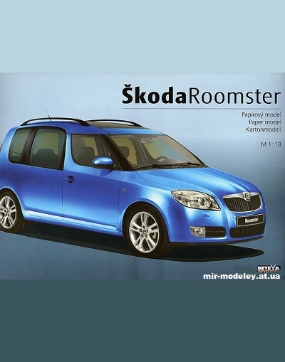 №10395 - Skoda Roomster (Betexa 212) из бумаги