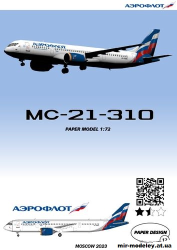 №10311 - МС-21-310 Аэрофлот (DI-3) из бумаги