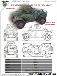 №10414 - Бронеавтомобиль 39M Csaba (Kancho) из бумаги